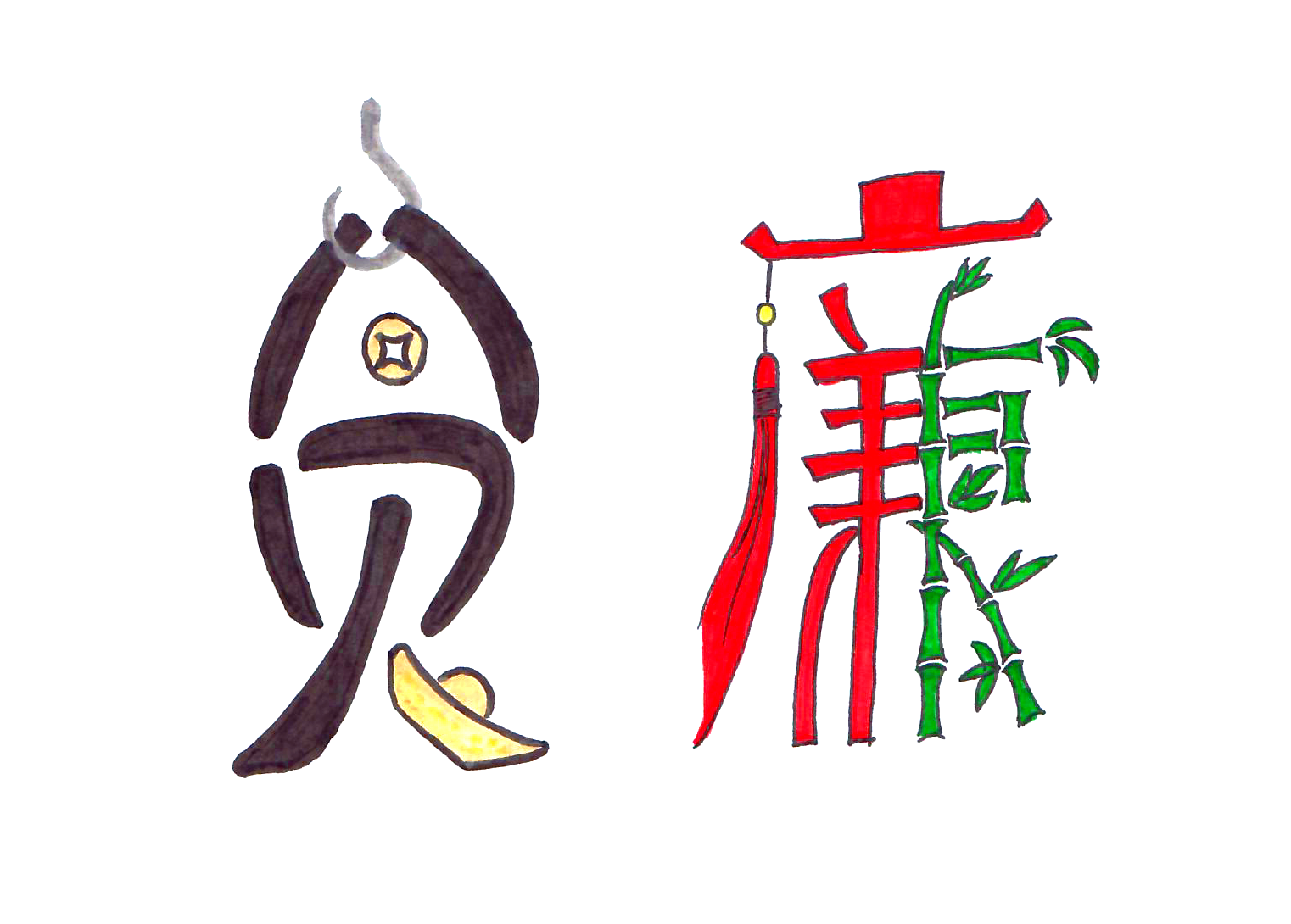 清風(fēng)揚(yáng)正氣  漫畫“廉廉看”