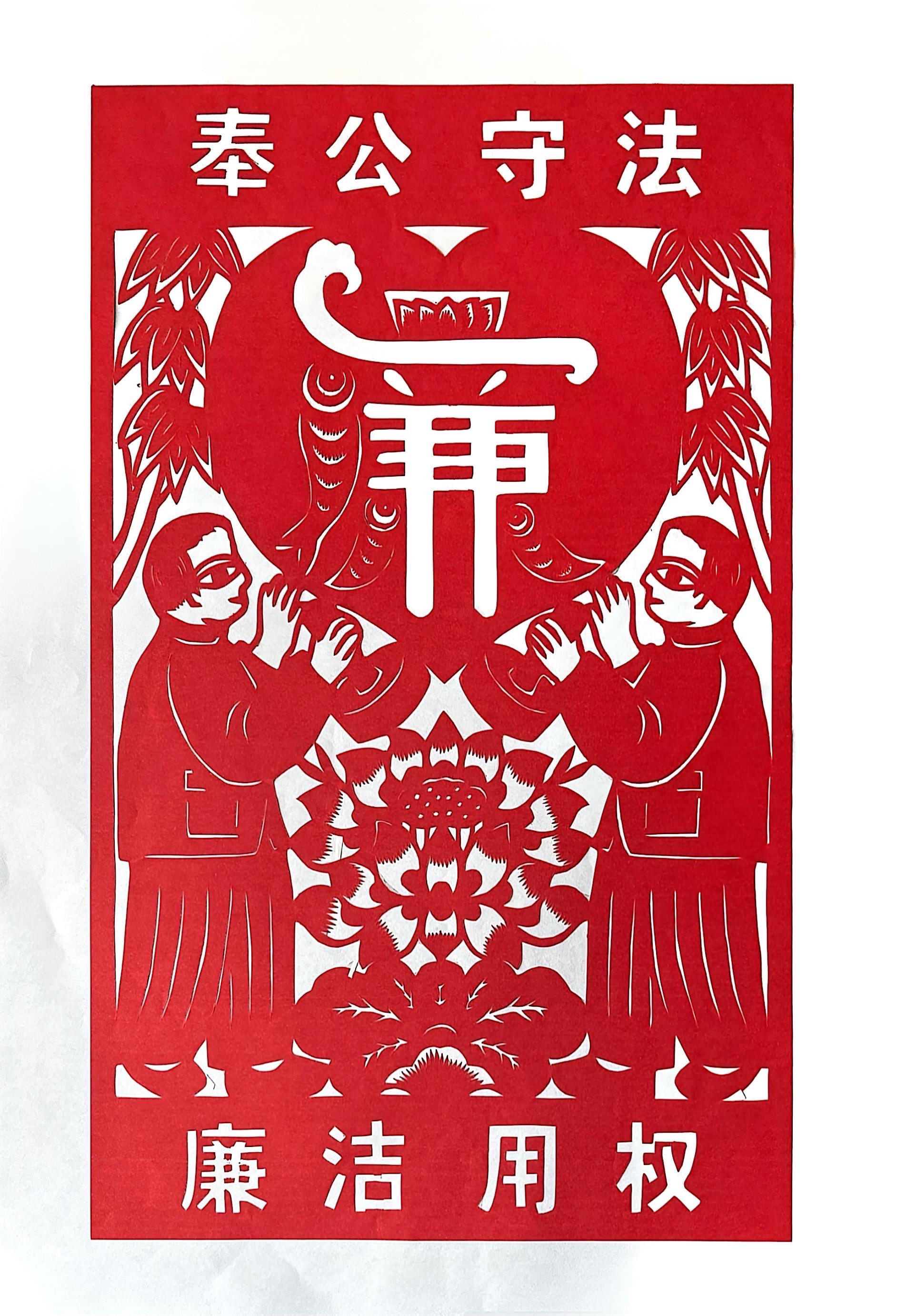 漫畫說“廉”