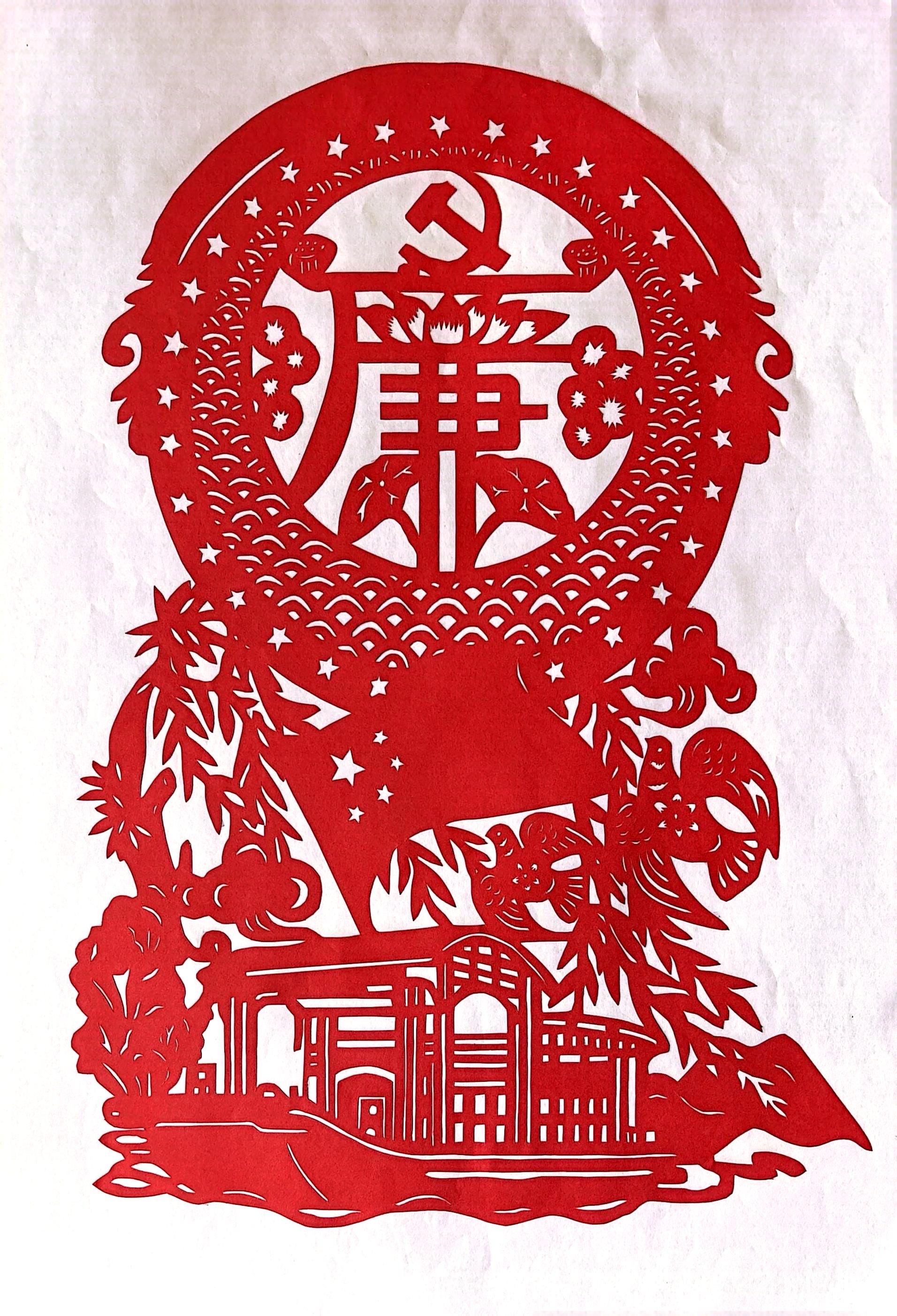 漫畫說“廉”