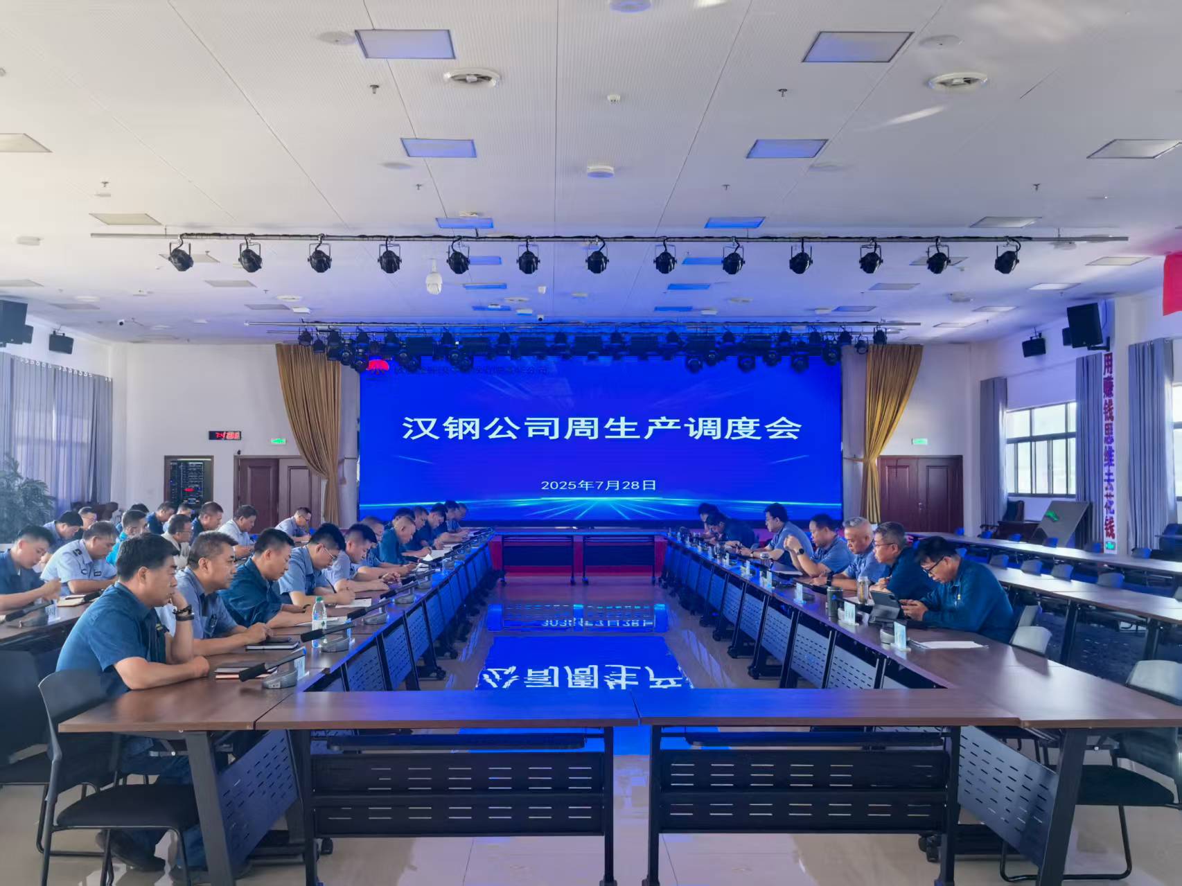 公司召開周生產(chǎn)調(diào)度會