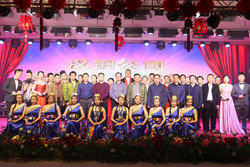 漢鋼公司喜迎2018聯(lián)誼會