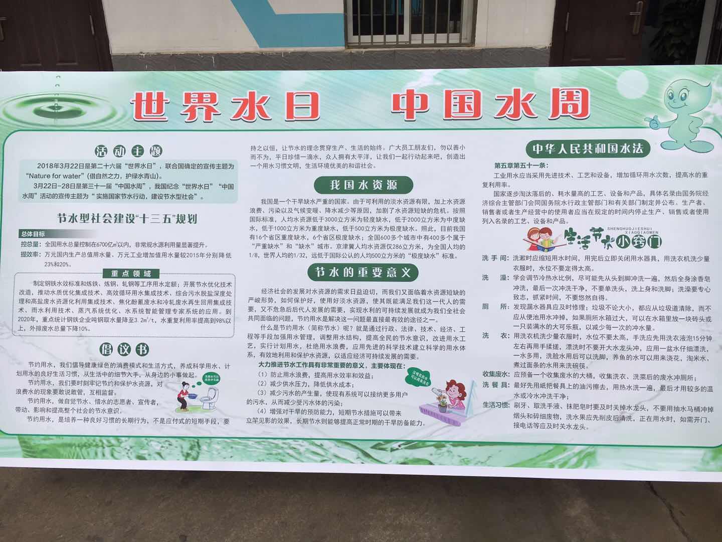 【能源管理】公司積極開(kāi)展“世界水日”“中國(guó)水周”系列活動(dòng)