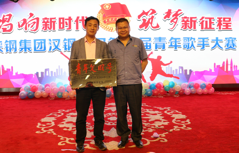 唱響新時代，筑夢新征程——漢鋼公司第六屆青年歌手大賽成功舉辦
