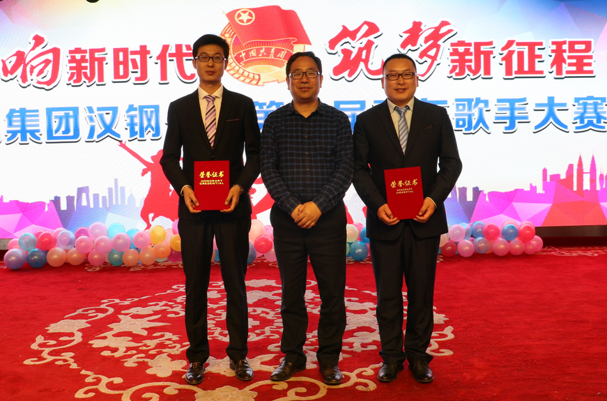 唱響新時代，筑夢新征程——漢鋼公司第六屆青年歌手大賽成功舉辦