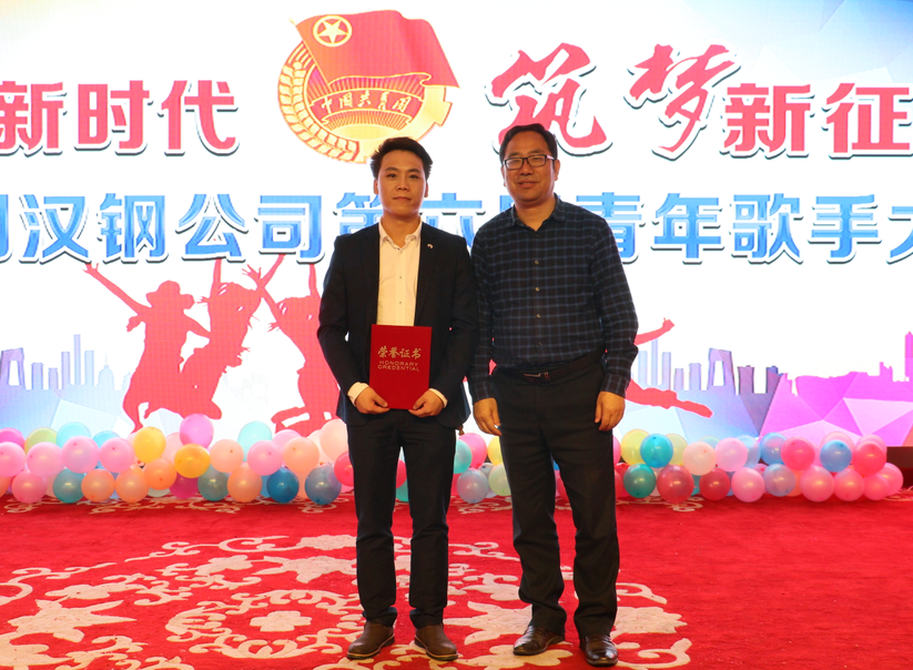 唱響新時代，筑夢新征程——漢鋼公司第六屆青年歌手大賽成功舉辦