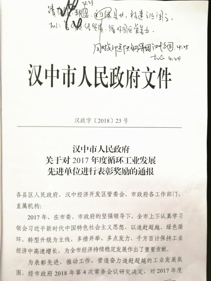 【金色榮譽】公司喜獲“漢中市2017年度突出貢獻(xiàn)國有企業(yè)”榮譽稱號
