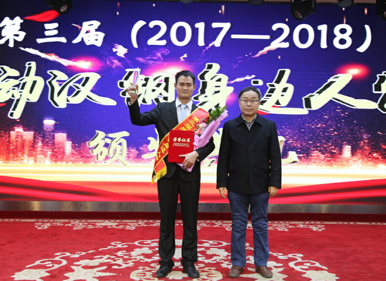 【公司新聞】公司“第三屆感動(dòng)漢鋼身邊人物”頒獎(jiǎng)典禮隆重舉行