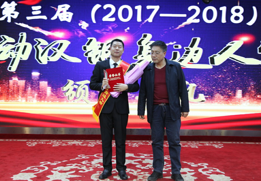 【公司新聞】公司“第三屆感動(dòng)漢鋼身邊人物”頒獎(jiǎng)典禮隆重舉行