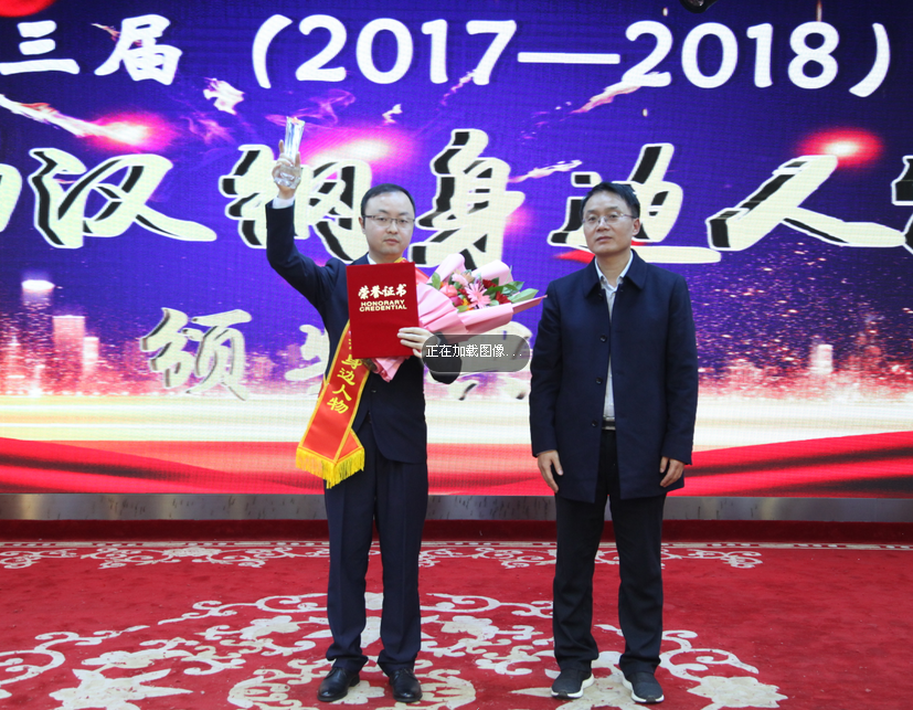 【公司新聞】公司“第三屆感動(dòng)漢鋼身邊人物”頒獎(jiǎng)典禮隆重舉行