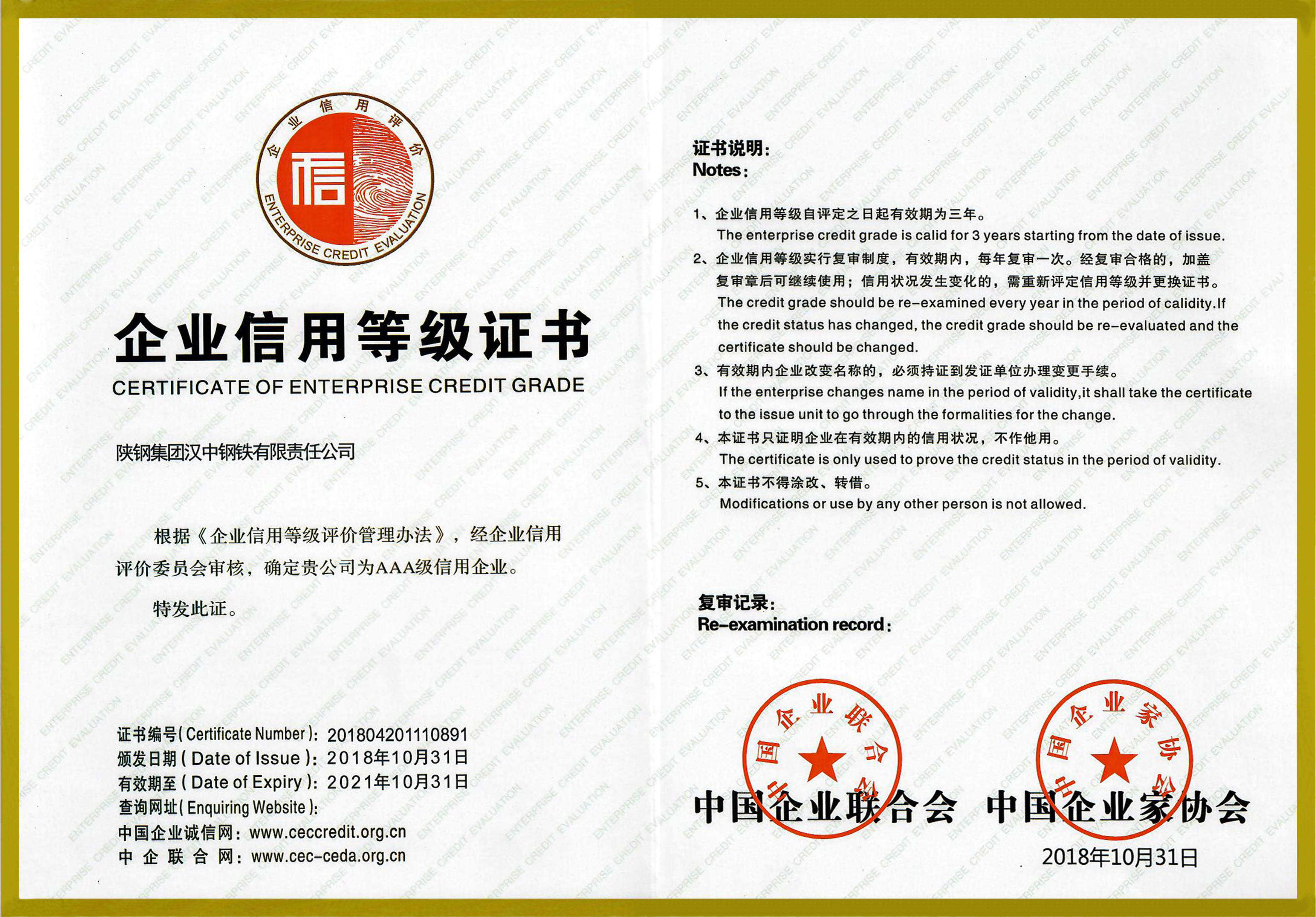 【金色榮譽】公司獲得國家AAA級信用企業(yè)等級證