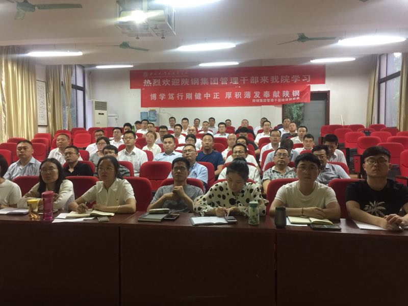 【鋼城文苑】他山之石 可以攻玉——陜鋼集團管理干部培訓(xùn)班學(xué)習(xí)感悟