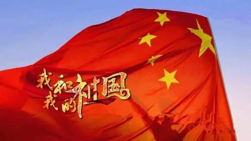 【鋼城文苑】我的祖國，我的“情”
