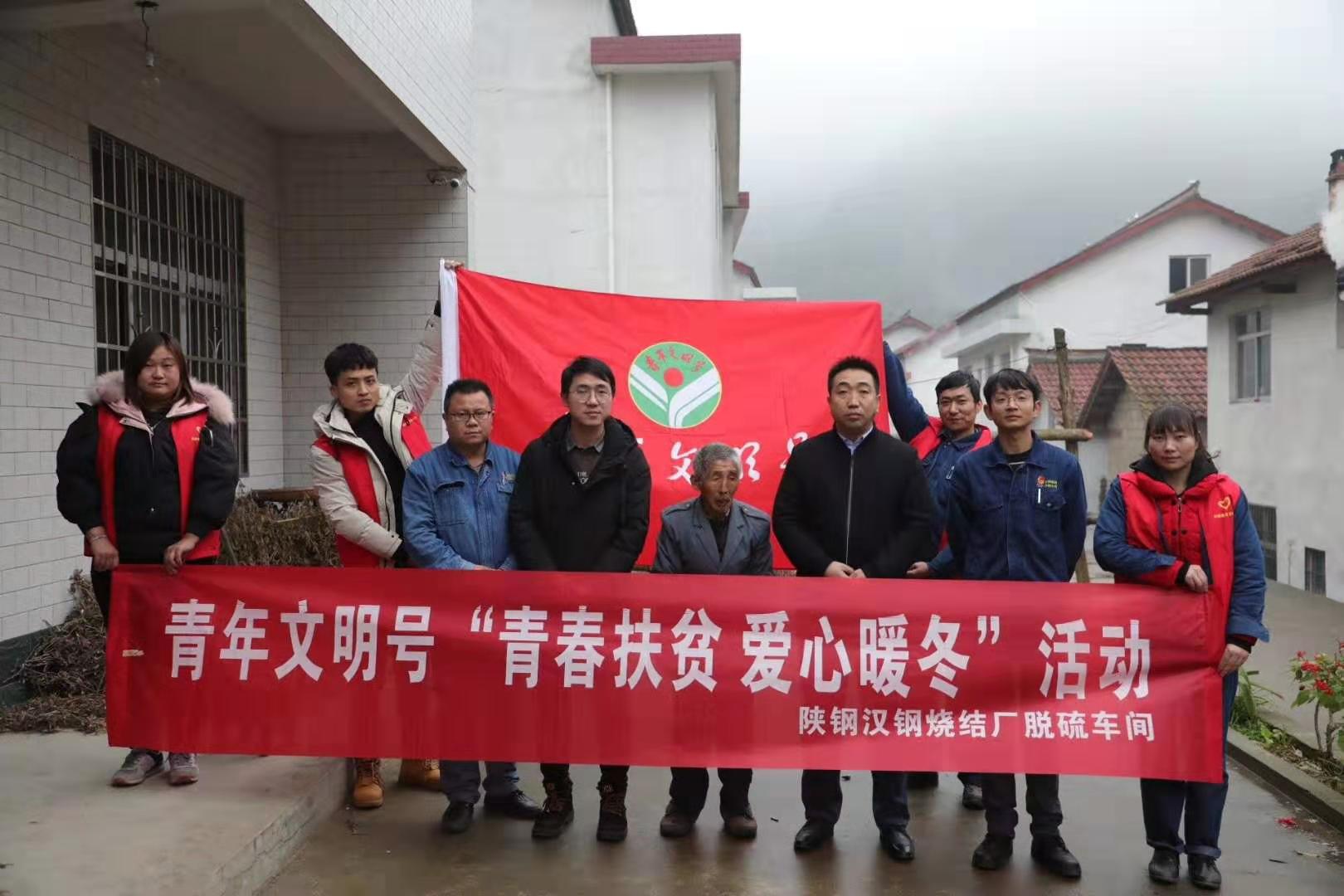 【團(tuán)情動(dòng)態(tài)】陜鋼漢鋼青年文明號(hào)開(kāi)展“青春扶貧 愛(ài)心暖冬”活動(dòng)