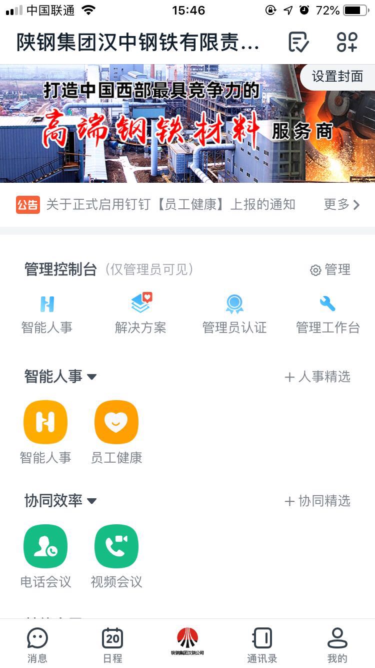 【經(jīng)營(yíng)管理】漢鋼公司運(yùn)用“互聯(lián)網(wǎng)＋移動(dòng)”技術(shù)全面做好企業(yè)疫情防控工作