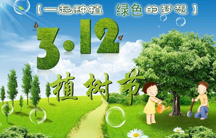 【鋼城文苑】在植樹節(jié)，種下一棵樹