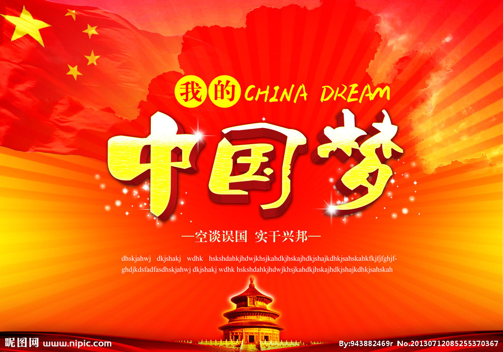 【鋼城文苑】中國夢 勞動(dòng)美