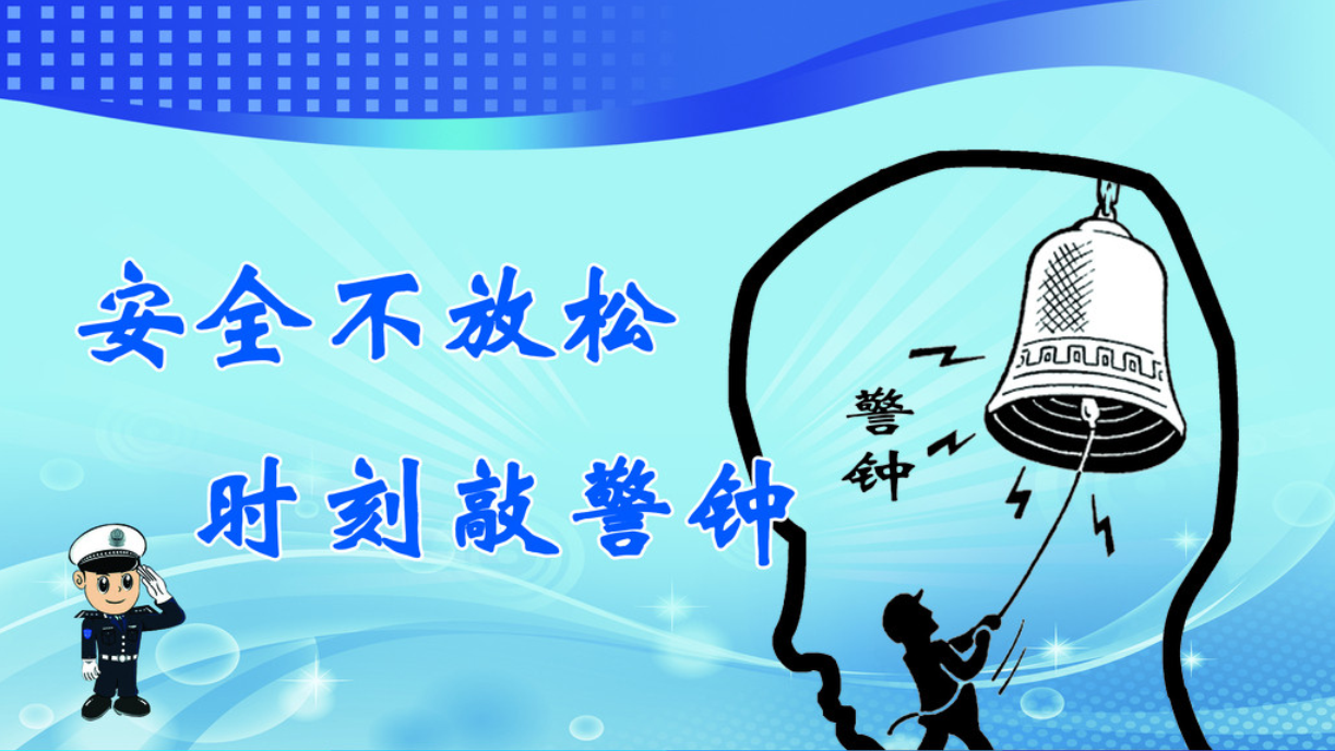 【鋼城文苑】我家的安全故事