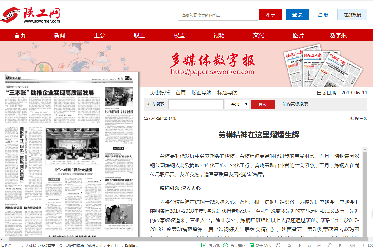 【先進集體】守正創(chuàng)新，積極發(fā)揮新聞宣傳導(dǎo)向作用 ----記陜鋼集團新聞宣傳工作先進單位漢鋼公司煉鋼廠