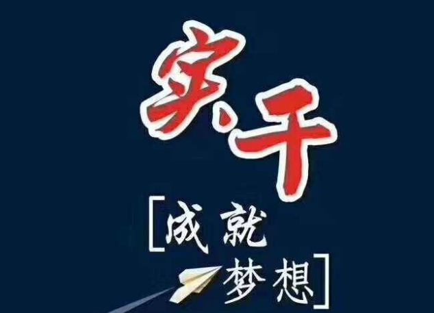 【鋼城文苑】與時(shí)代同行 以實(shí)干圓夢