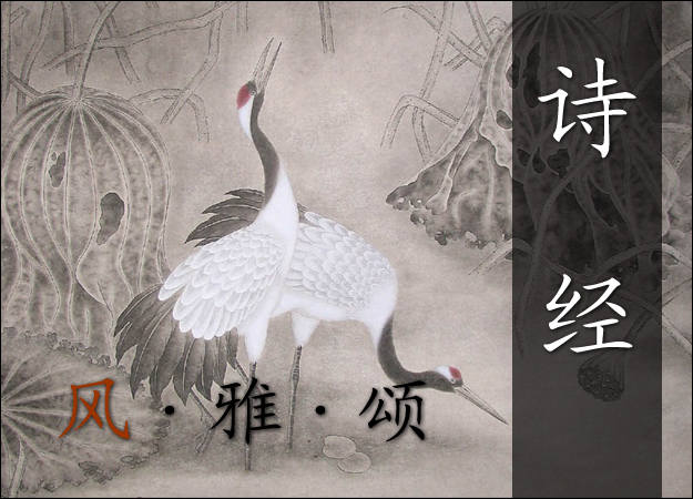 【鋼城文苑】此生應當讀一讀《詩經》