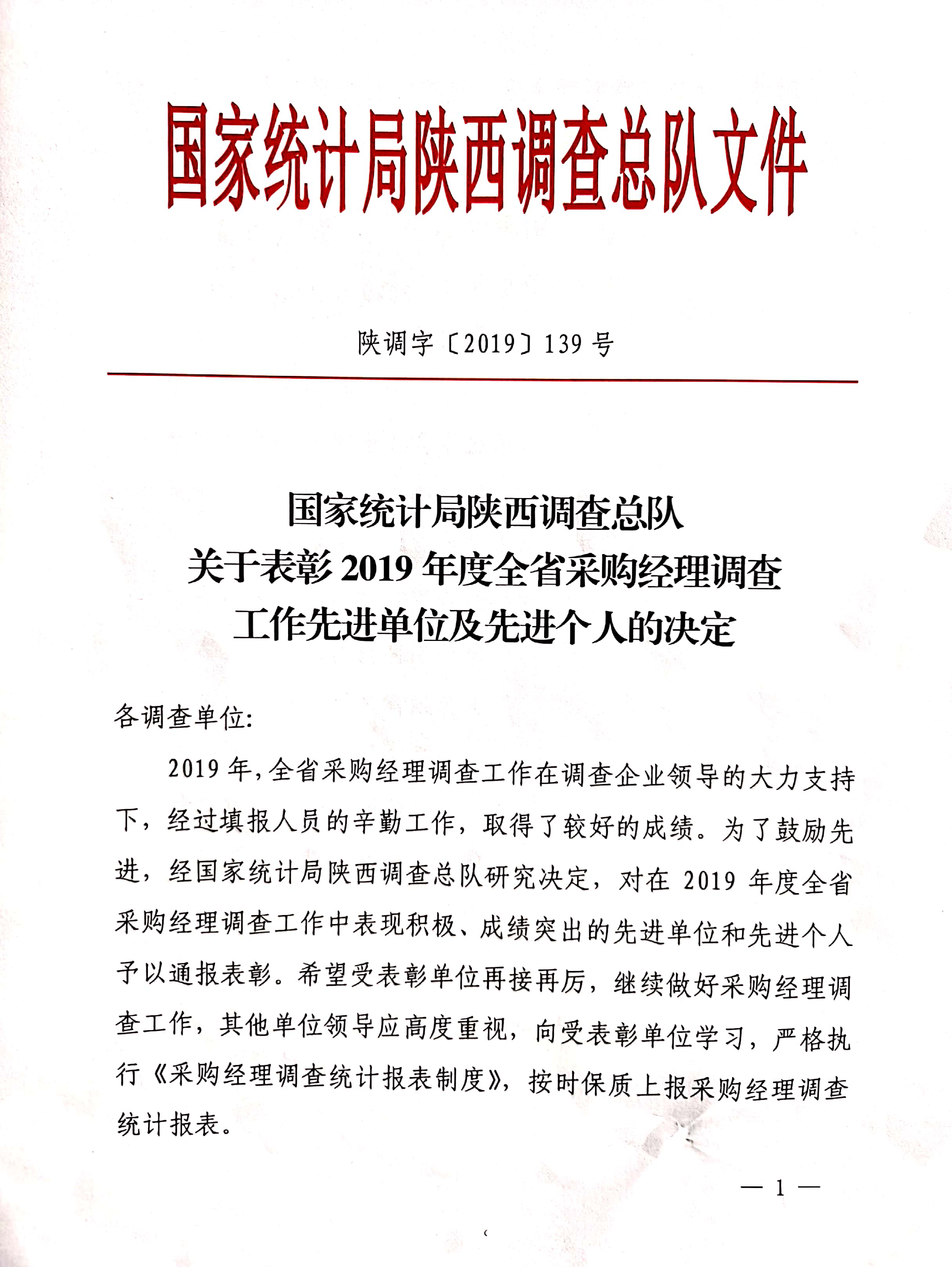 【星耀鋼城】余勇同志榮獲陜西省采購經(jīng)理調(diào)查工作先進(jìn)個人
