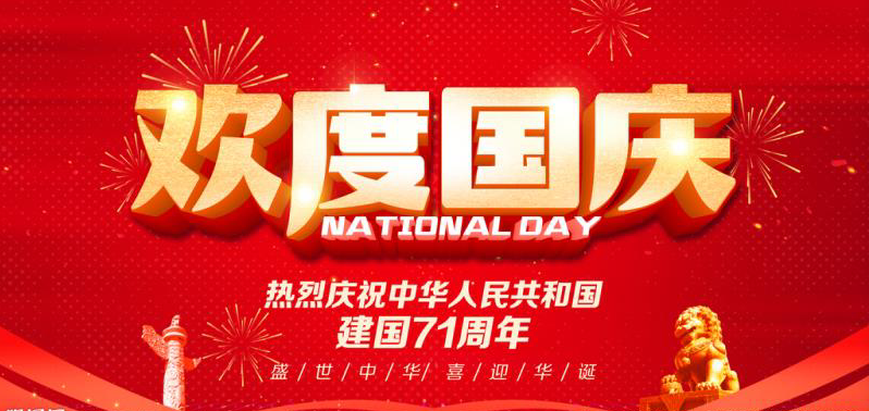 【鋼城文苑】我的祖國(guó)，祝您生日快樂(lè)！