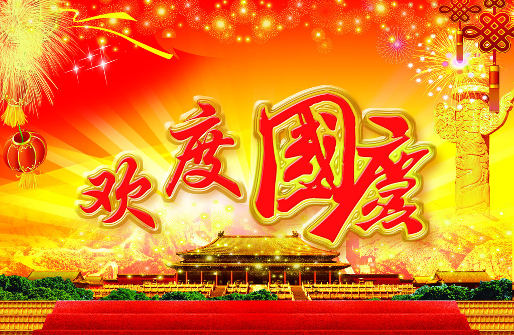 【鋼城文苑】親愛的祖國，我愛您