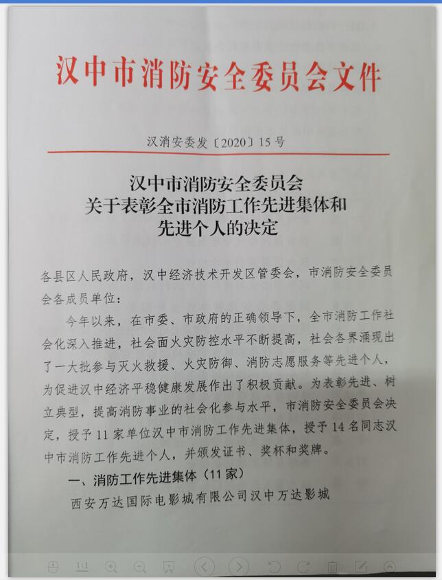 卜濤獲得漢中市消防工作先進(jìn)個人 榮譽(yù)稱號