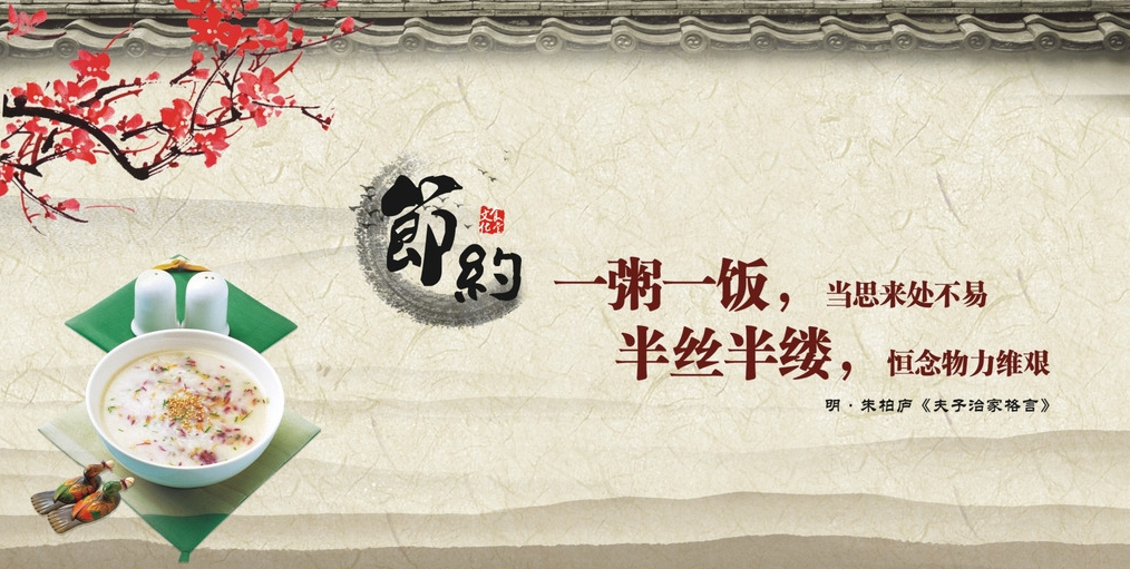 珍惜糧食  永不過時(shí)的美德