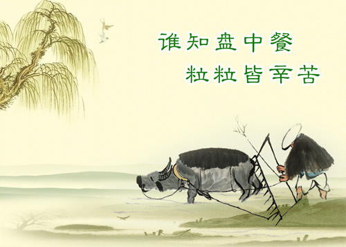 《憫農》聯(lián)想
