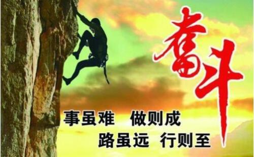 【鋼城文苑】努力奮斗，未來可期